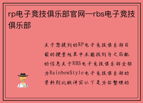 rp电子竞技俱乐部官网—rbs电子竞技俱乐部
