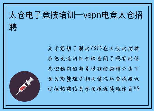 太仓电子竞技培训—vspn电竞太仓招聘